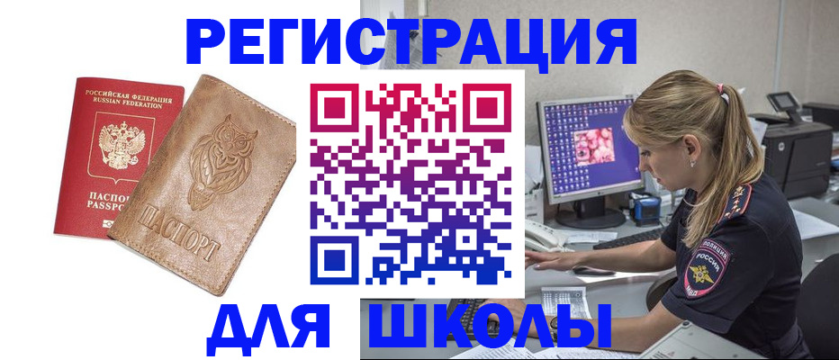 купить прописку в Усинске